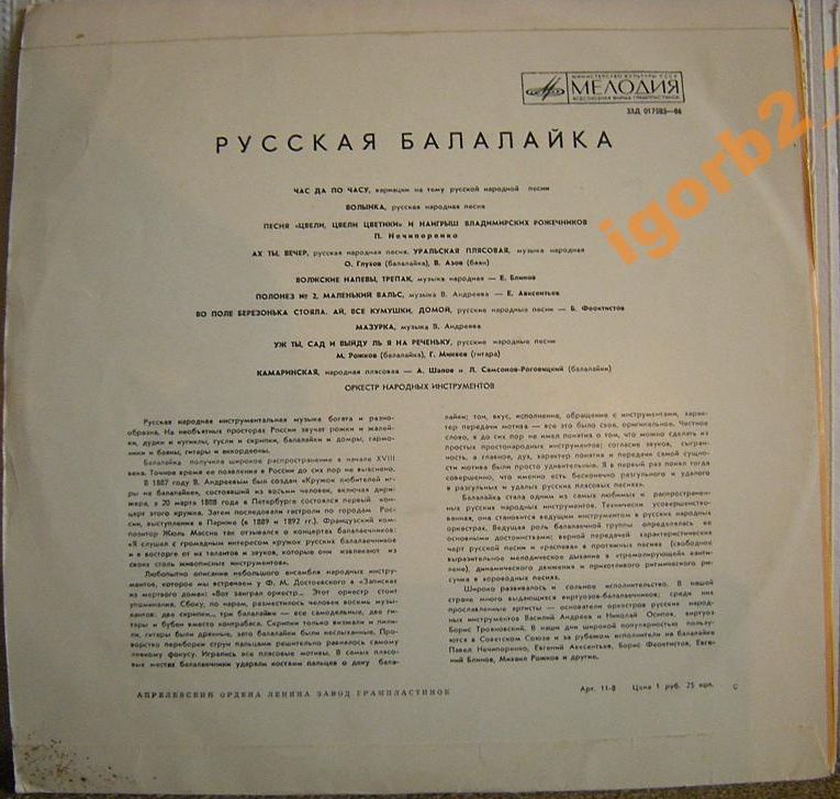 Русская балалайка