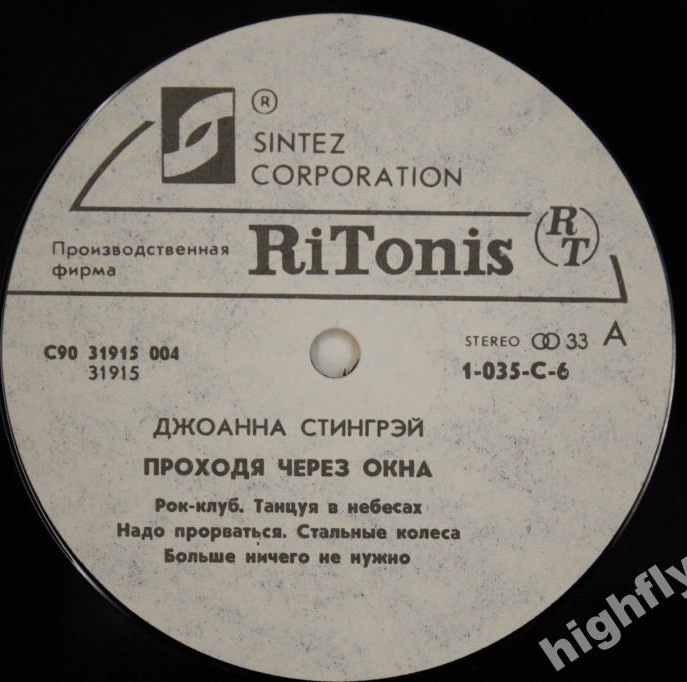 ДЖОАННА СТИНГРЕЙ – «Проходя через окна» (JOANNA STINGRAY – «Walking Through Windows»)