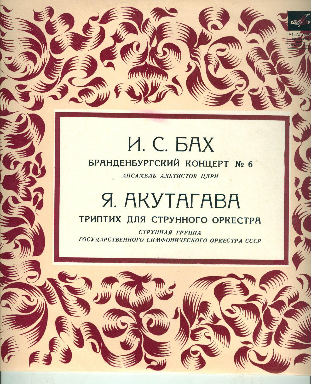 И. С. Бах, Я. Акутагава
