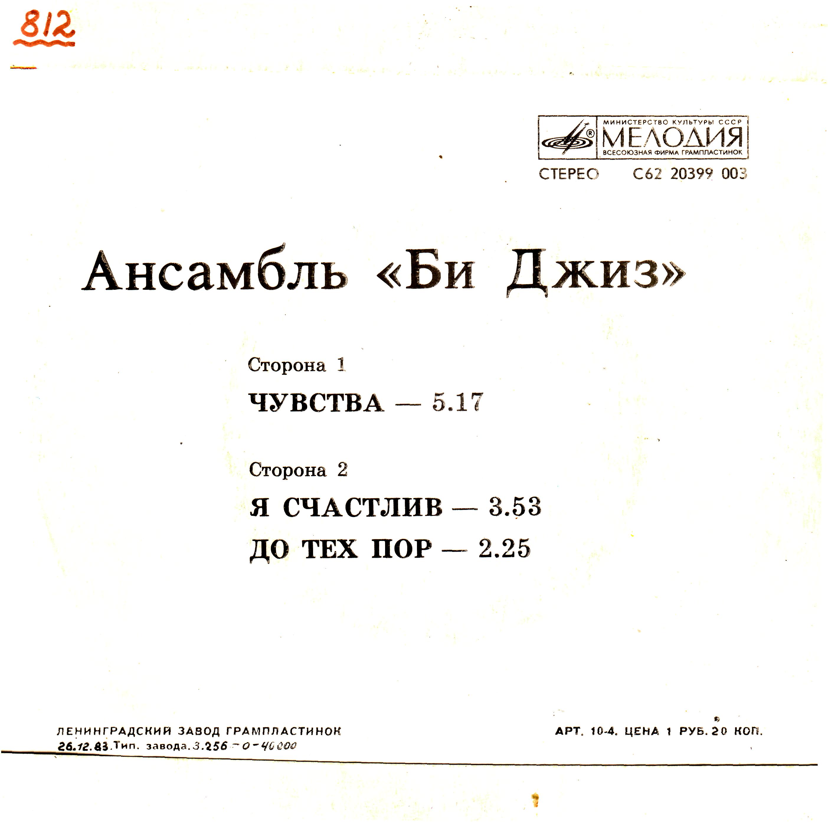 АНСАМБЛЬ "БИ ДЖИЗ"