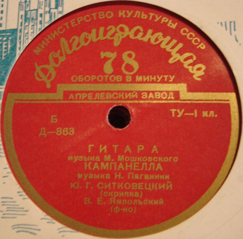 Юлиан СИТКОВЕЦКИЙ (скрипка)