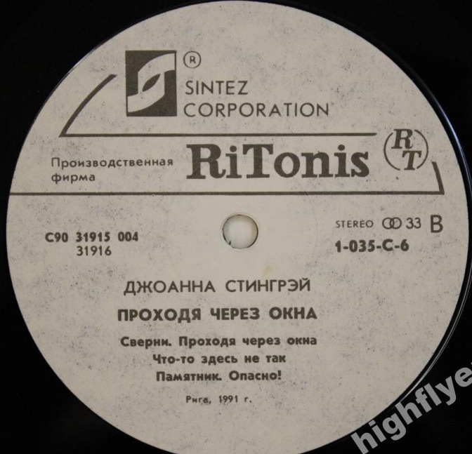 ДЖОАННА СТИНГРЕЙ – «Проходя через окна» (JOANNA STINGRAY – «Walking Through Windows»)