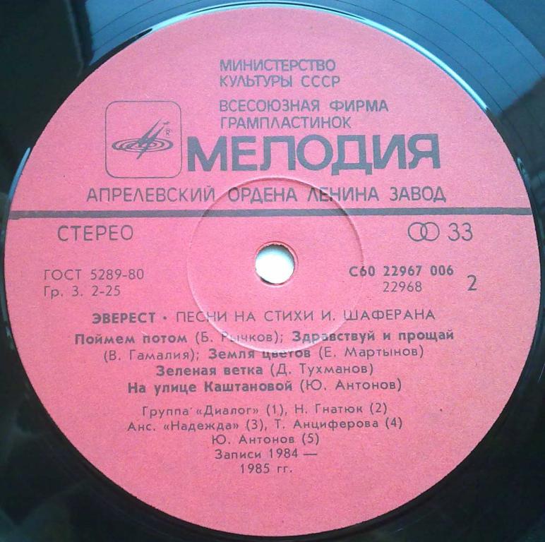 Эверест. Песни на стихи Игоря Шаферана