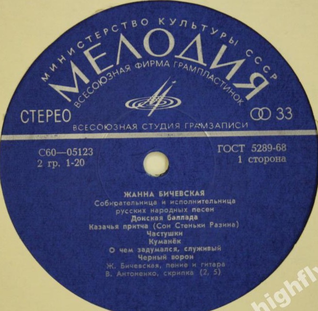 Жанна Бичевская, собирательница и исполнительница русских народных песен
