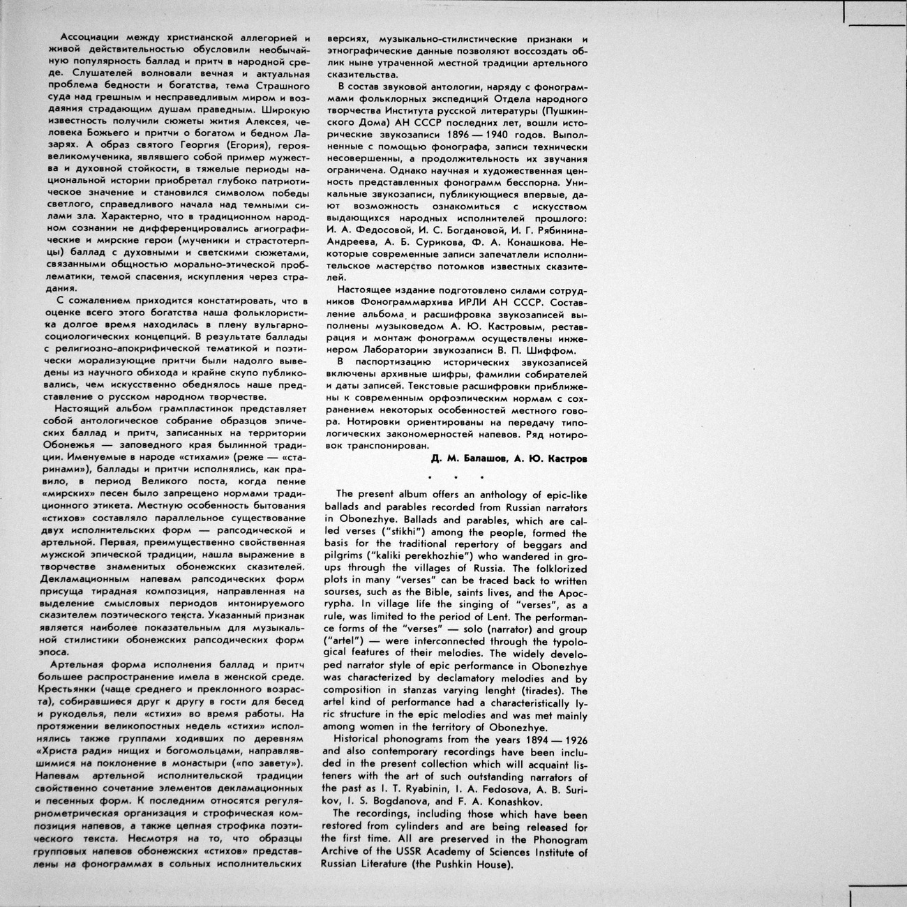 ЭПИЧЕСКИЕ СТИХИ И ПЕСНИ РУССКОГО СЕВЕРА [Из собрания фонограммархива Пушкинского дома]