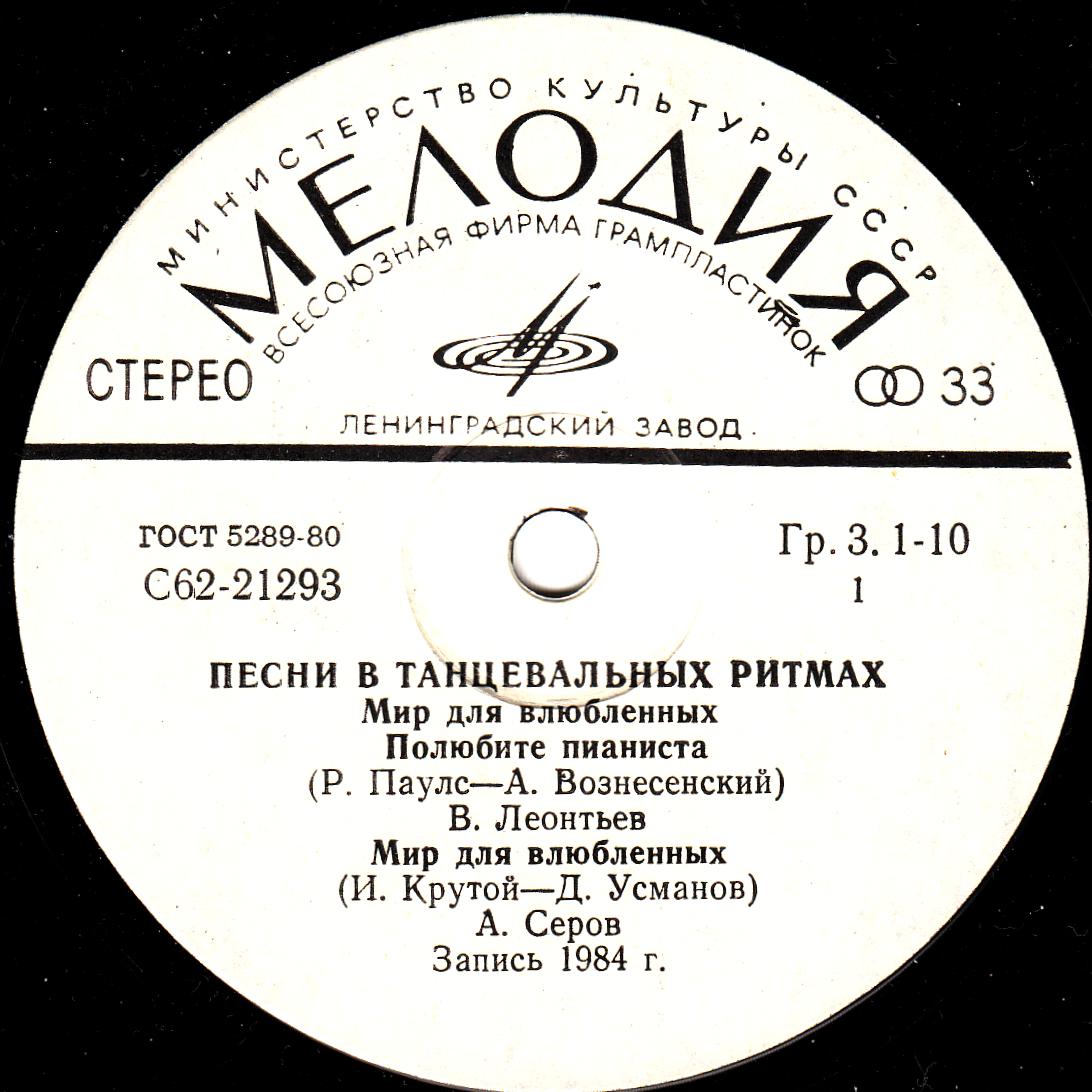 Валерий Леонтьев. Александр Серов. «Мир для влюблённых»