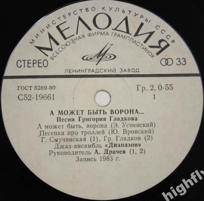 А МОЖЕТ БЫТЬ, ВОРОНА... Песни Григория Гладкова