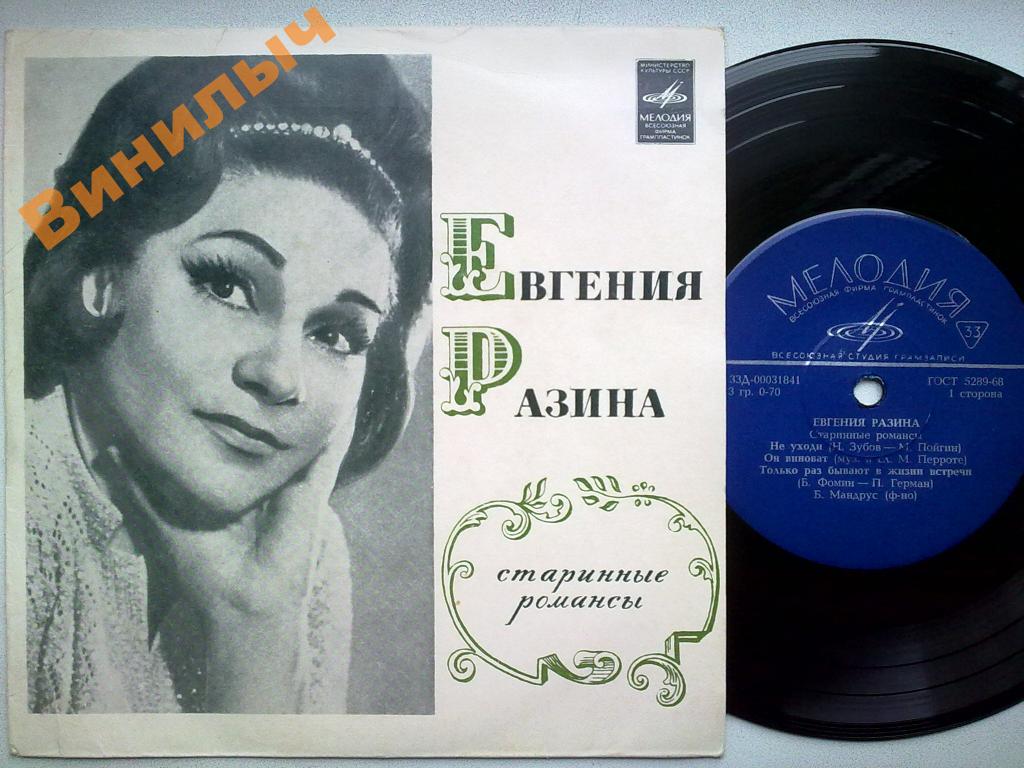 РАЗИНА Евгения. Старин. романсы