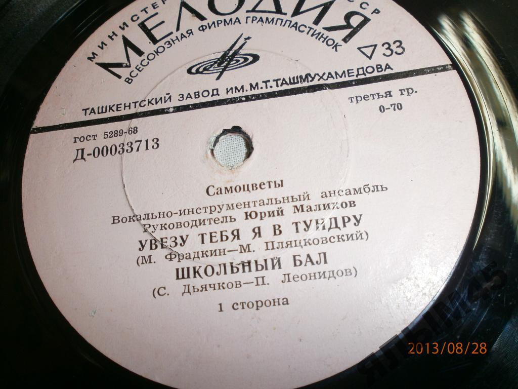 ВИА «Самоцветы»