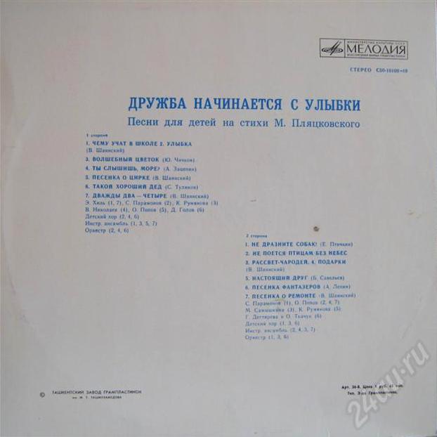 Дружба начинается с улыбки. Песни для детей на стихи М. Пляцковского