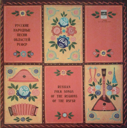 РУССКИЙ ХОРОВОД. Русские народные песни областей РСФСР