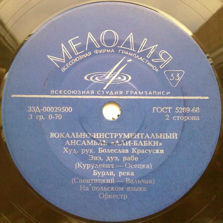 ВИА "Али-бабки"