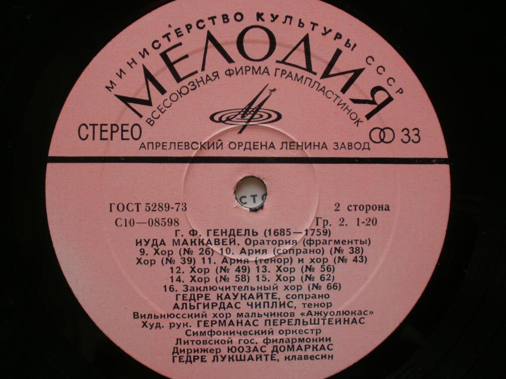 Г. Гендель. Иуда Маккавей