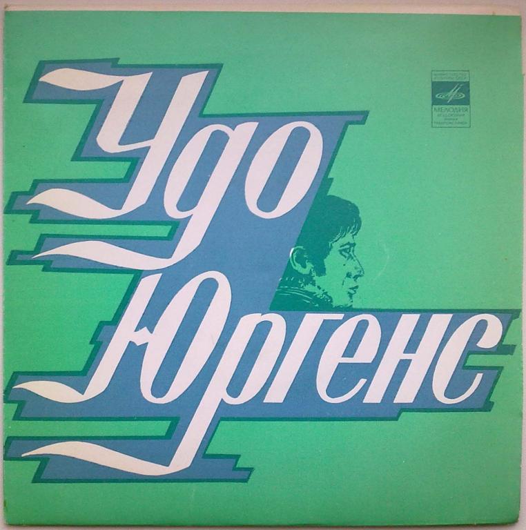 Удо Юргенс