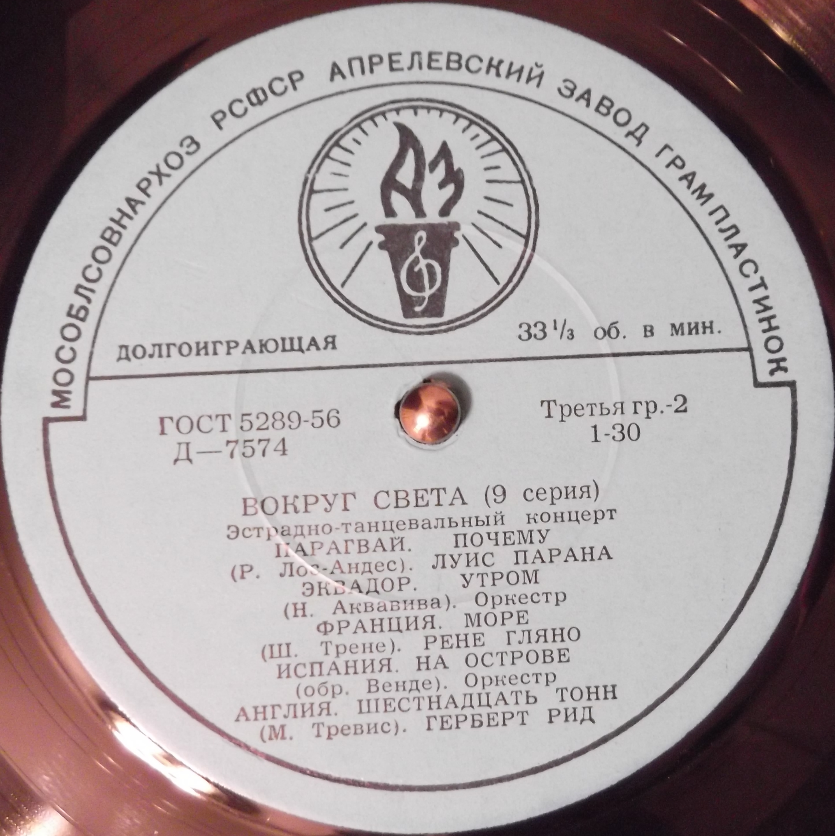 Вокруг света (9-я серия)