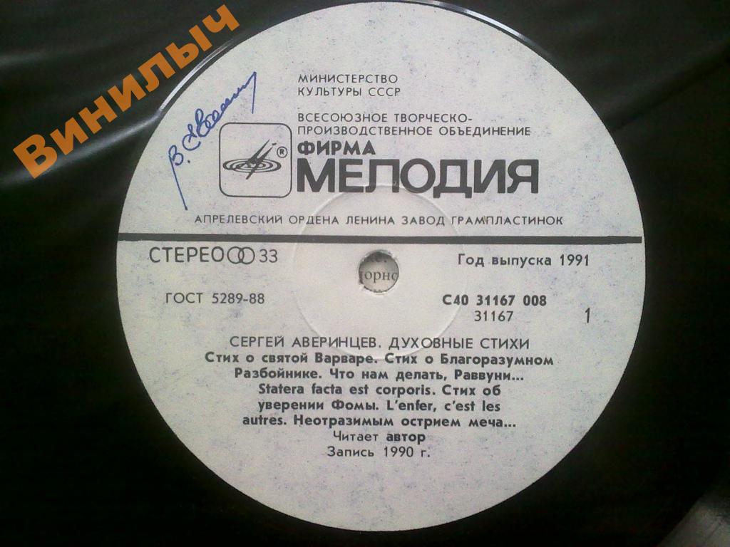 С. АВЕРИНЦЕВ. Духовные стихи и переводы. Читает автор.