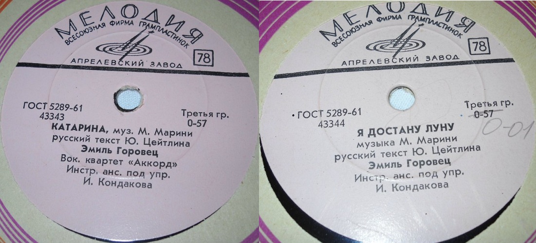 Эмиль Горовец — Катарина / Я достану луну