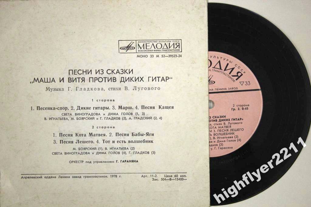 Песни из сказки «Маша и Витя против Диких Гитар»