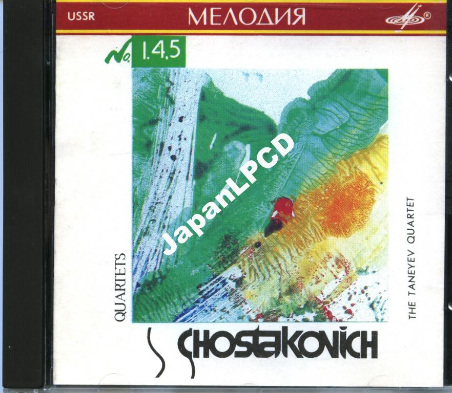 Д. ШОСТАКОВИЧ: Квартеты для двух скрипок, альта и виолончели № 1, 4, 5