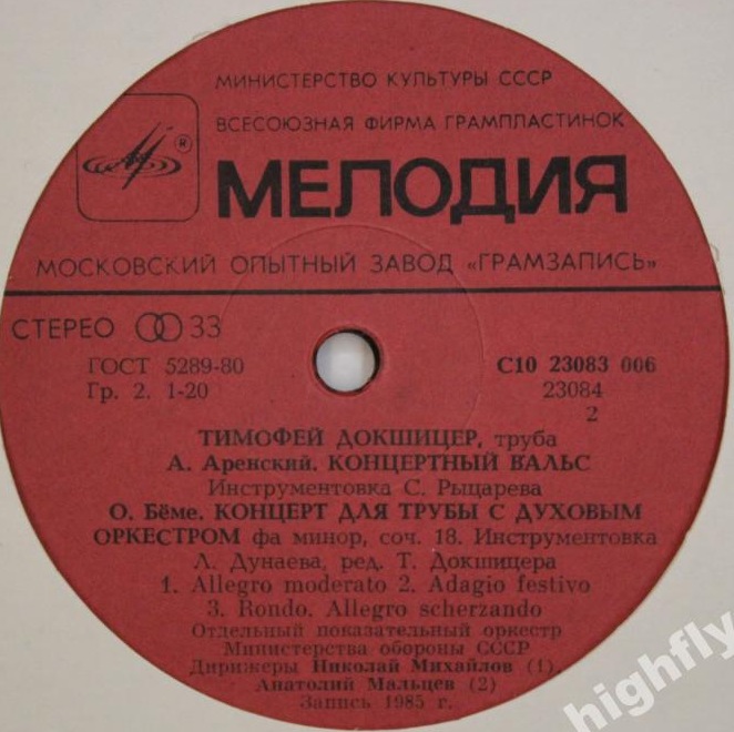 ТИМОФЕЙ ДОКШИЦЕР, труба. «Романтическая музыка»