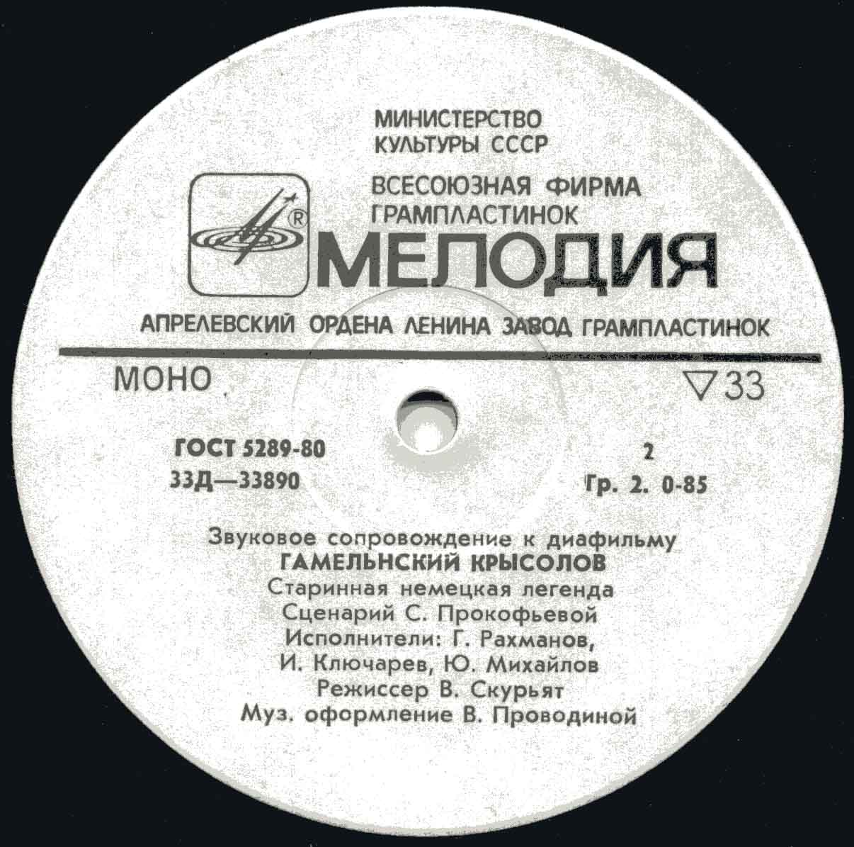 Звуковое сопровождение к диафильмам "Храбрый портной", "Гамельнский крысолов".