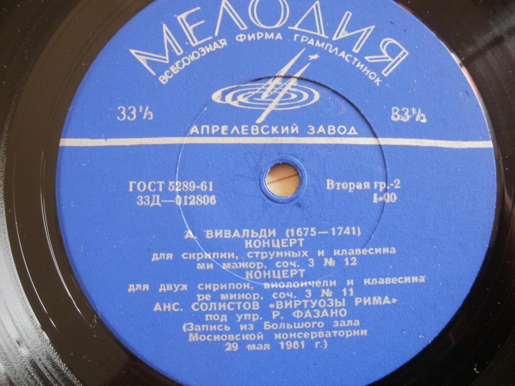 А.Вивальди. Ансамбль солистов «Виртуозы Рима» п/у Ренато Фазано