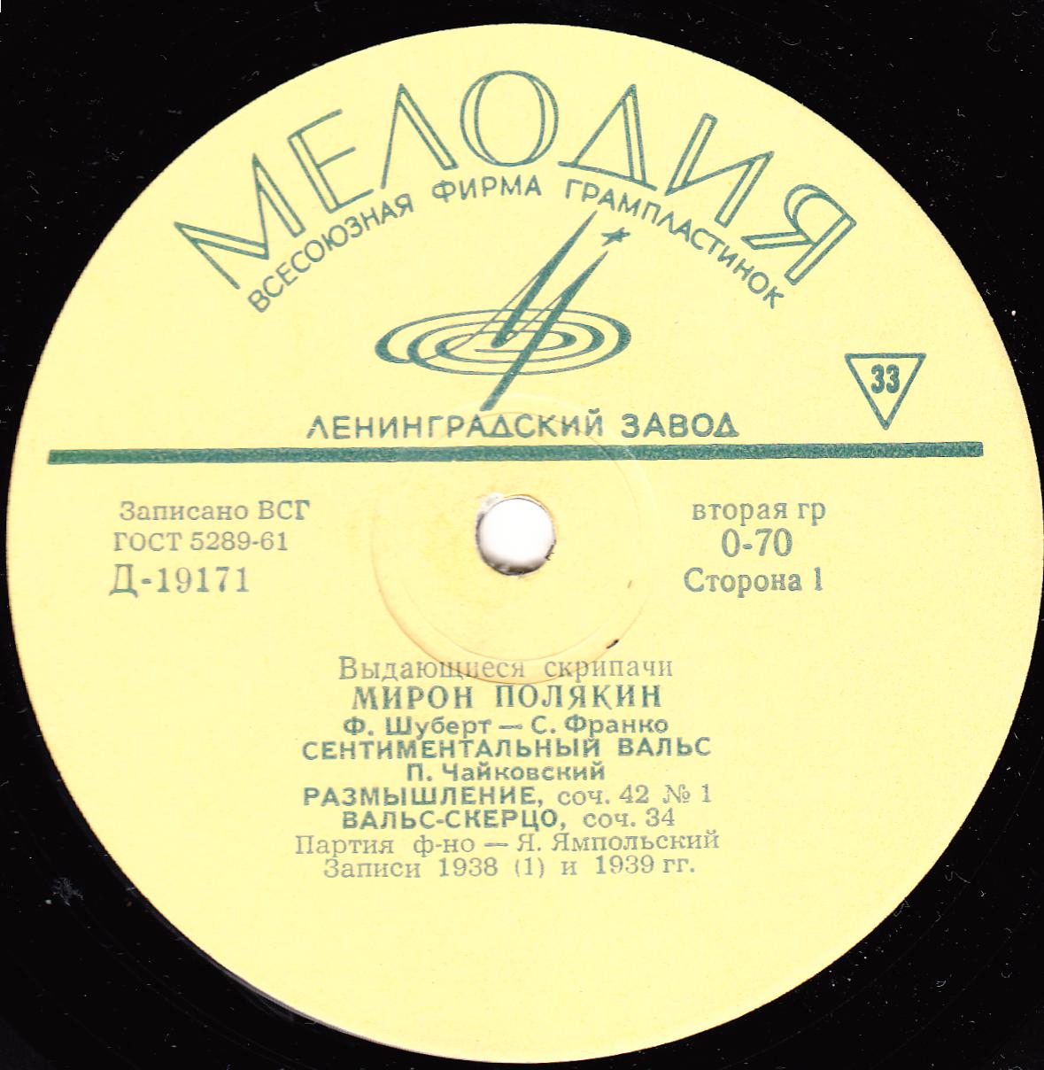 Мирон ПОЛЯКИН (скрипка)