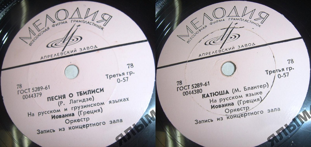 Иованна (Греция) – Песня о Тбилиси / Катюша