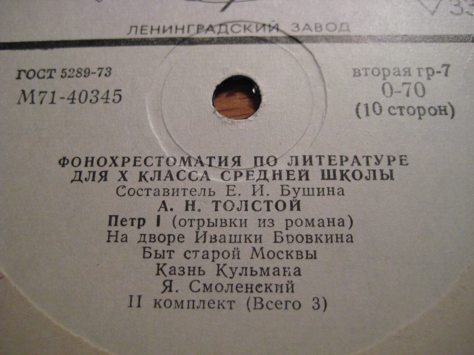 ФОНОХРЕСТОМАТИЯ ПО ЛИТЕРАТУРЕ ДЛЯ X КЛАССА СРЕДНЕЙ ШКОЛЫ. Выпуск II