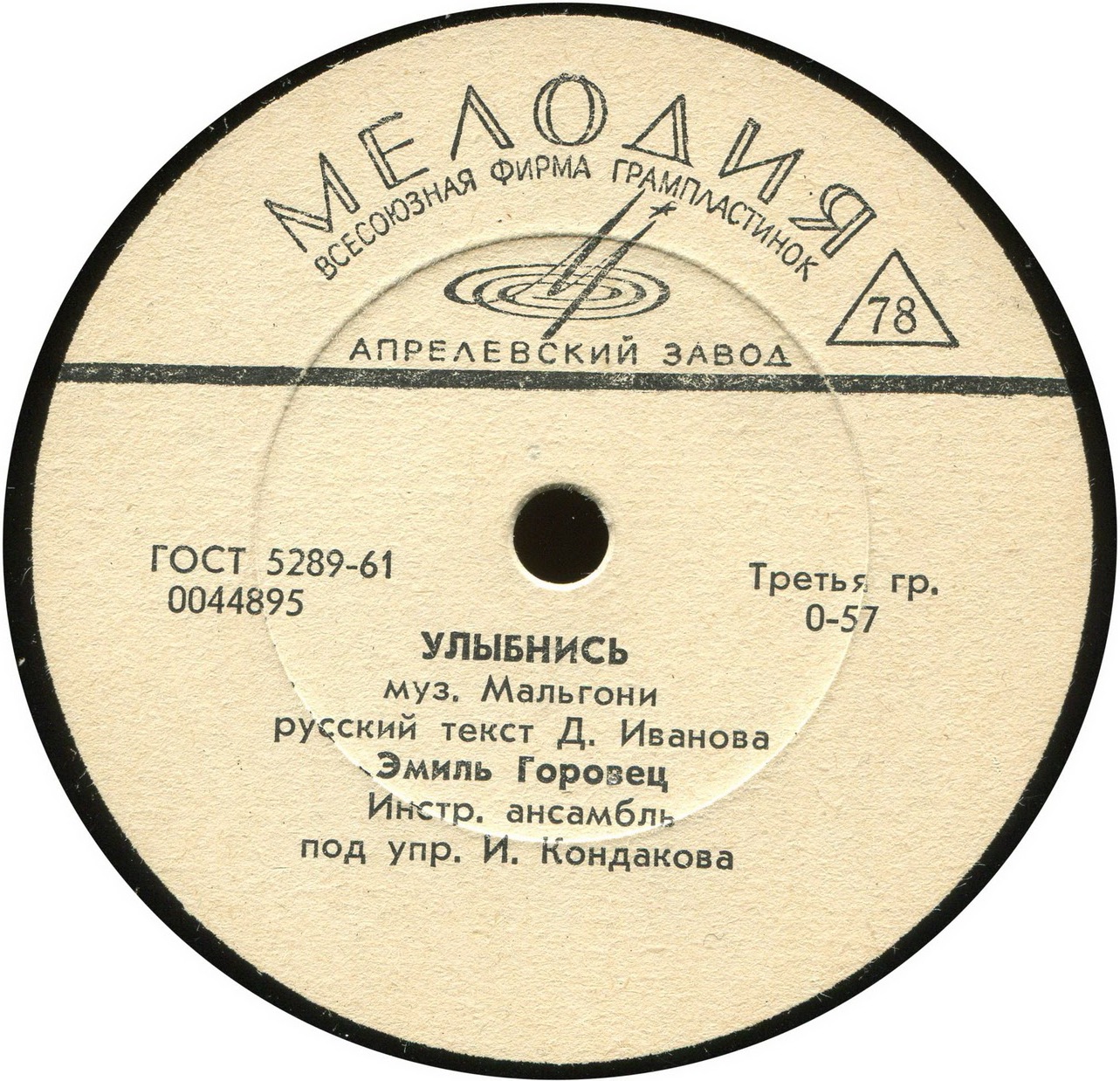 Эмиль Горовец — Улыбнись / Поцелуи