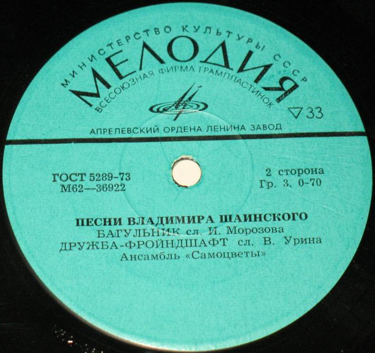 Песни Владимира Шаинского