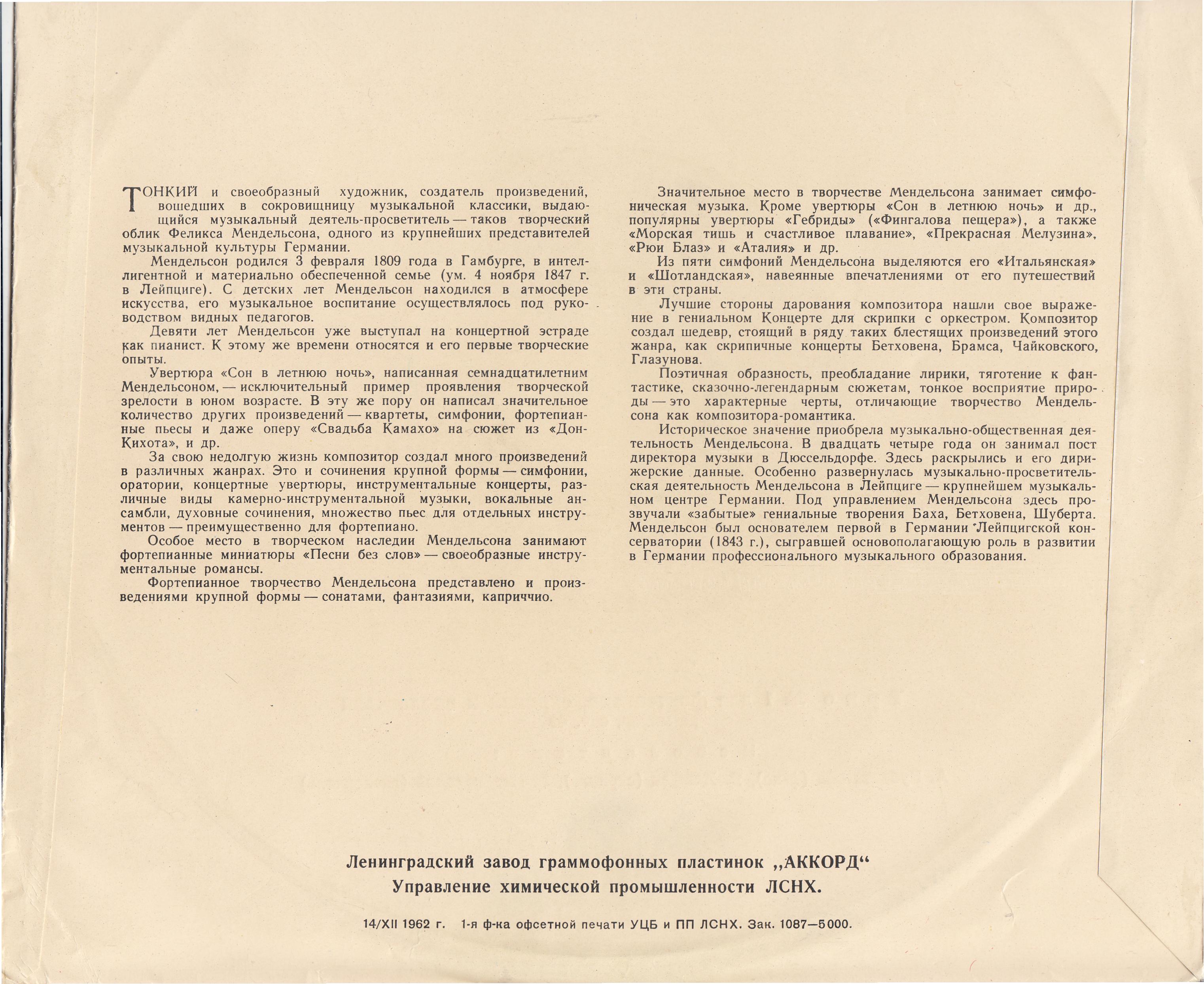 Ф. МЕНДЕЛЬСОН (1809-1847)