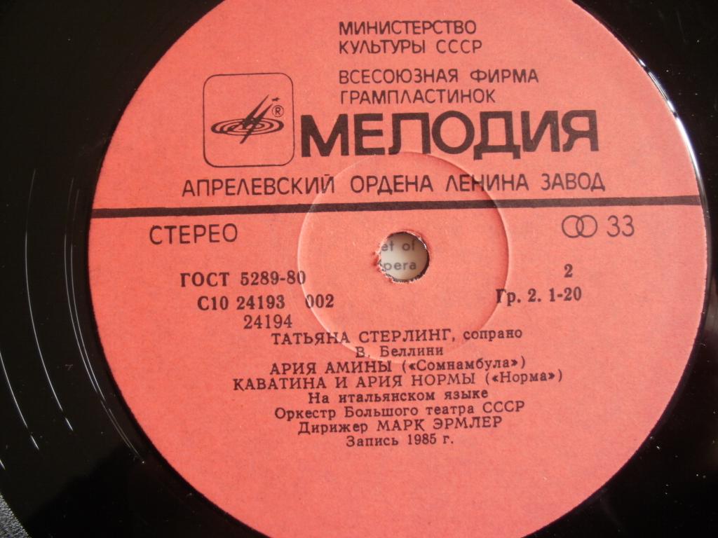 СТЕРЛИНГ Татьяна (сопрано) «Арии из опер»