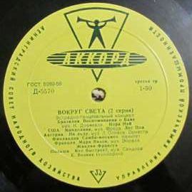 Вокруг света (2-я серия)