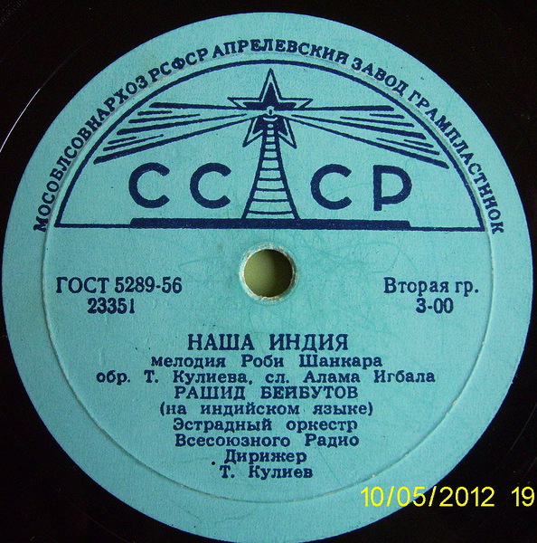 Р. Бейбутов - Наша Индия / Песня Раджа