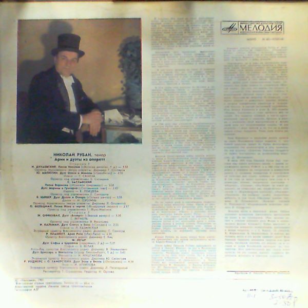 Николай РУБАН. Арии и дуэты из оперетт