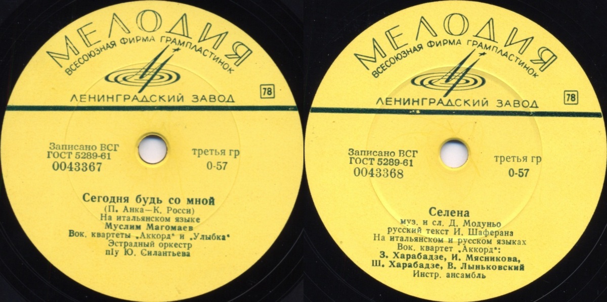 Муслим Магомаев — Сегодня будь со мной // Вок. квартет «Аккорд» — Селена