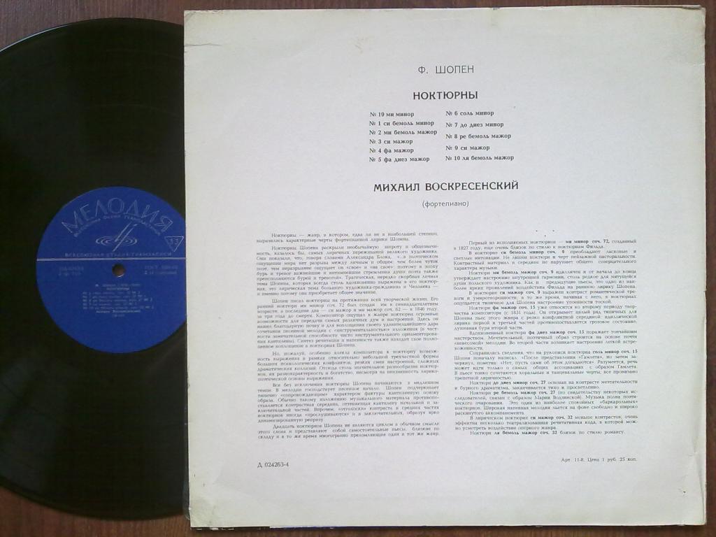 Ф. ШОПЕН Ноктюрны (Михаил Воскресенский, ф-но)