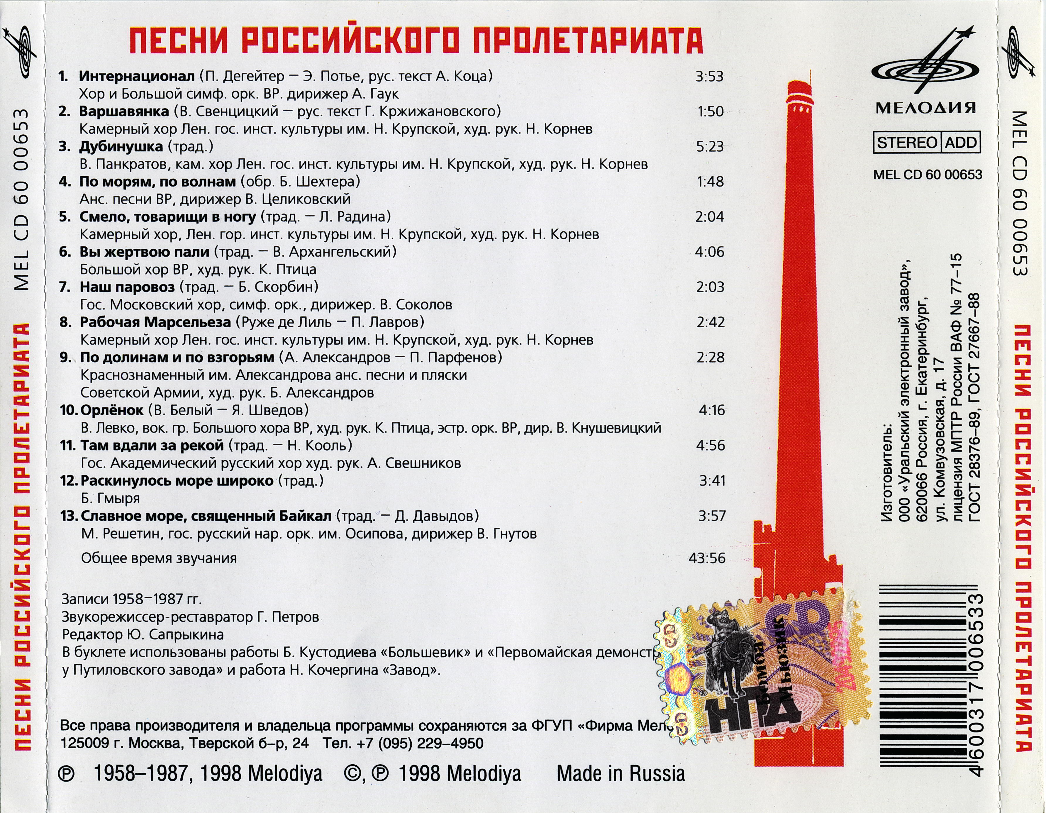 Песни российского пролетариата