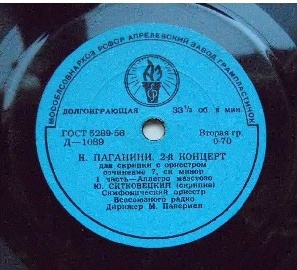 Н. Паганини: Концерт № 2 для скрипки с оркестром си минор, соч. 7 (Ю. Ситковецкий)
