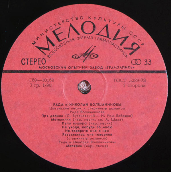 Рада и Николай Волшаниновы - Цыганские песни и старинные романсы