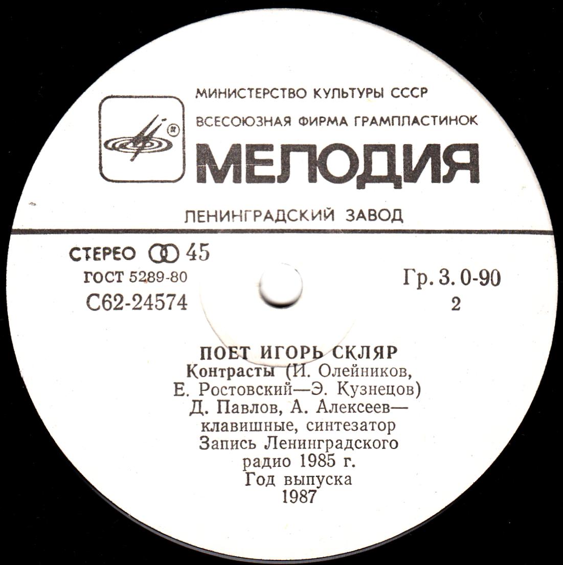 Игорь Скляр - По вашим письмам