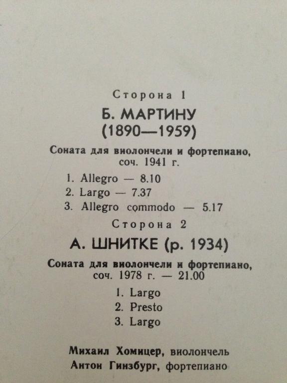 М. Хомицер (виолончель), А. Гинзбург (ф-но)