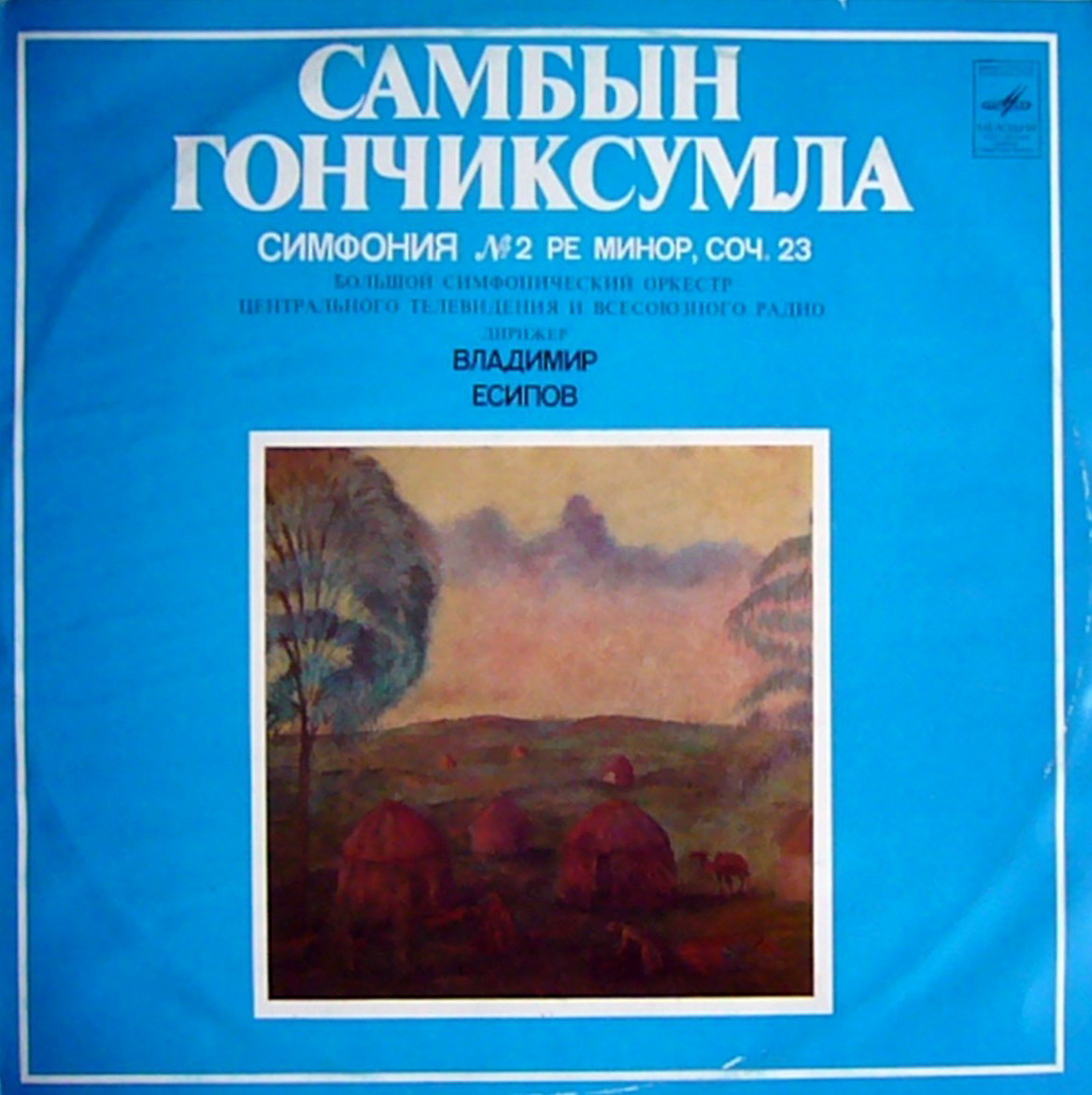 САМБЫН   ГОНЧИКСУМЛА