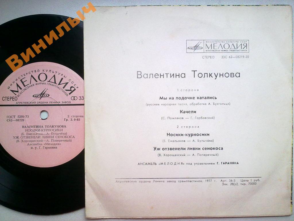 Валентина ТОЛКУНОВА