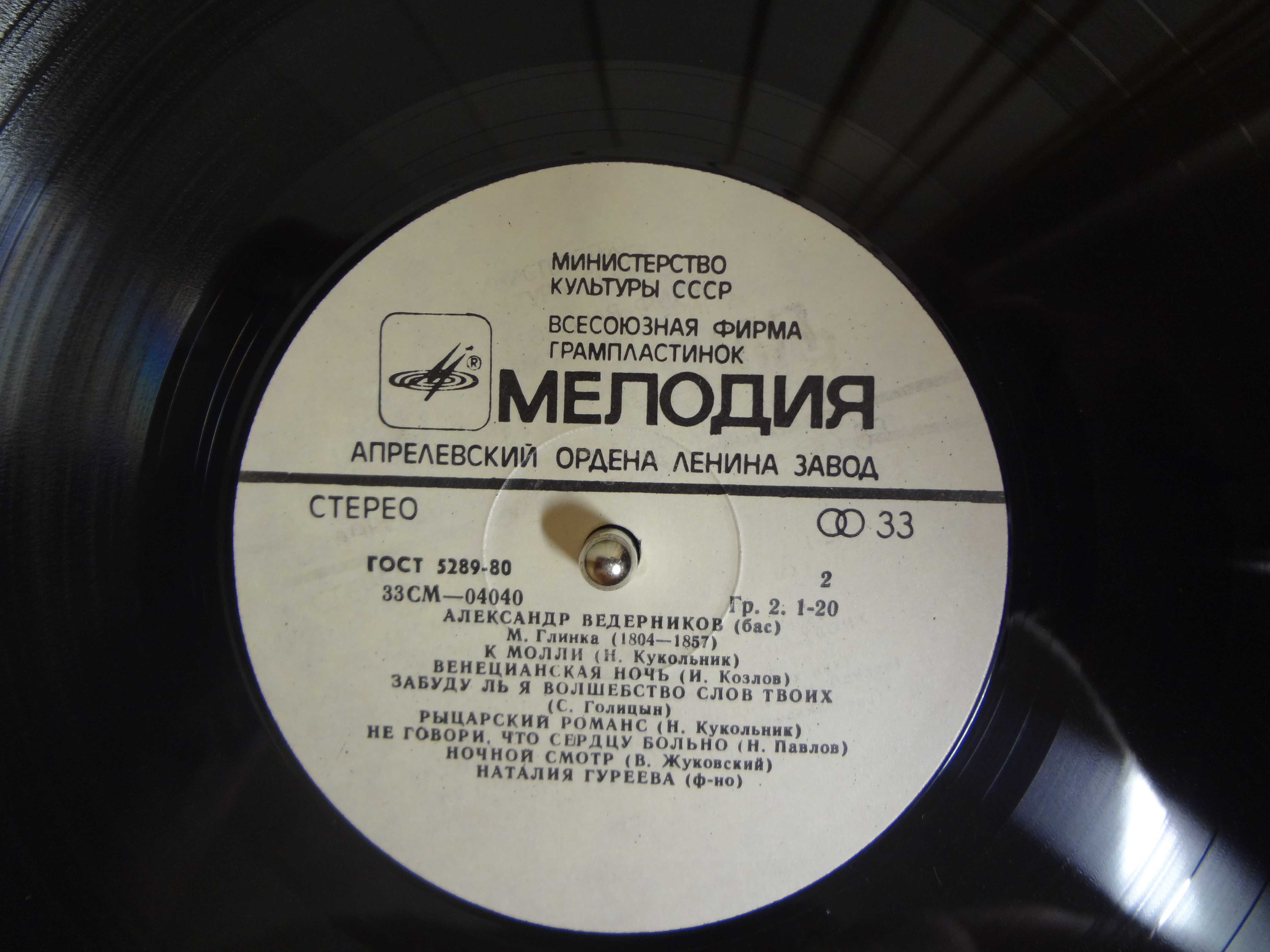 Александр ВЕДЕРНИКОВ - М. И. ГЛИНКА. Романсы