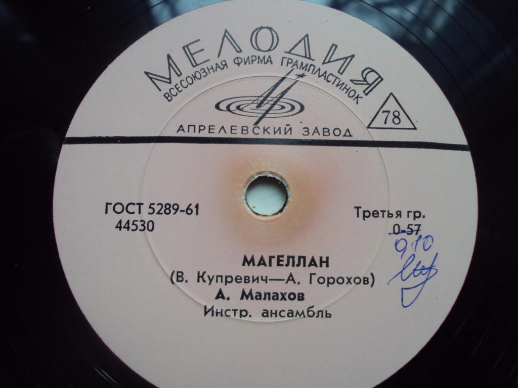 А. МАЛАХОВ: Здравствуй, Ереван / Магеллан