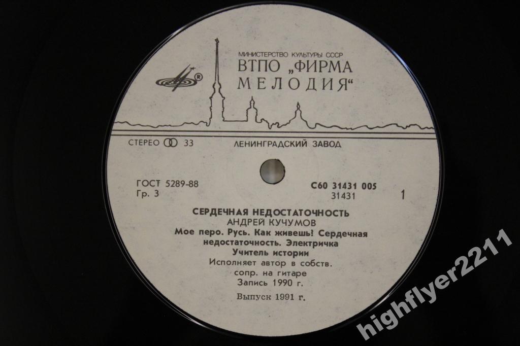 Андрей КУЧУМОВ. «Сердечная недостаточность»