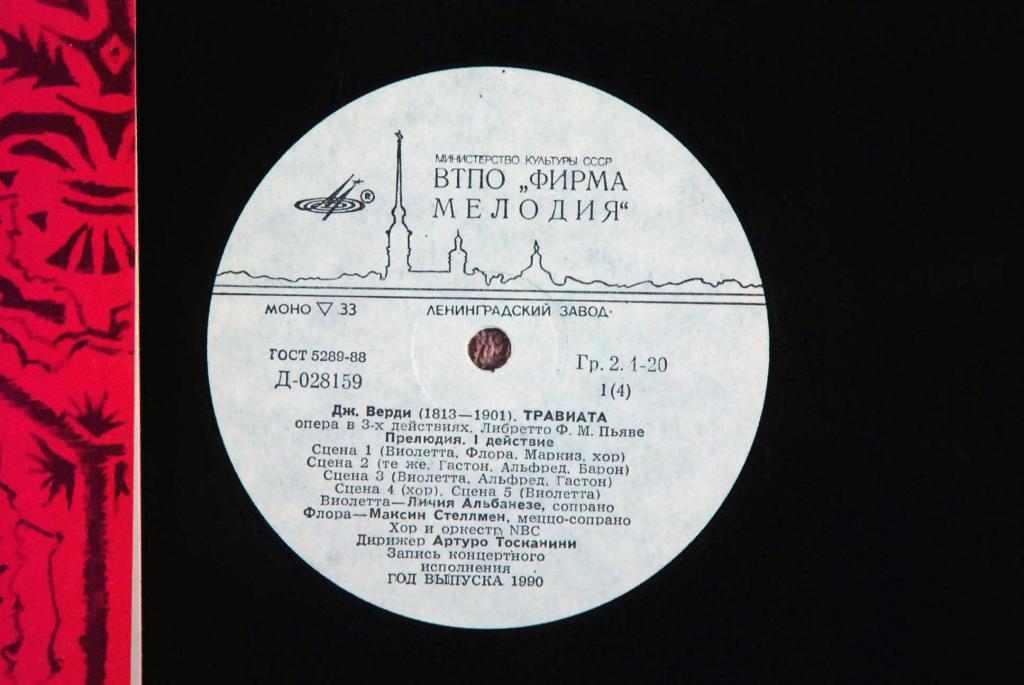 Дж. Верди. «Травиата» (опера) (Артуро Тосканини)