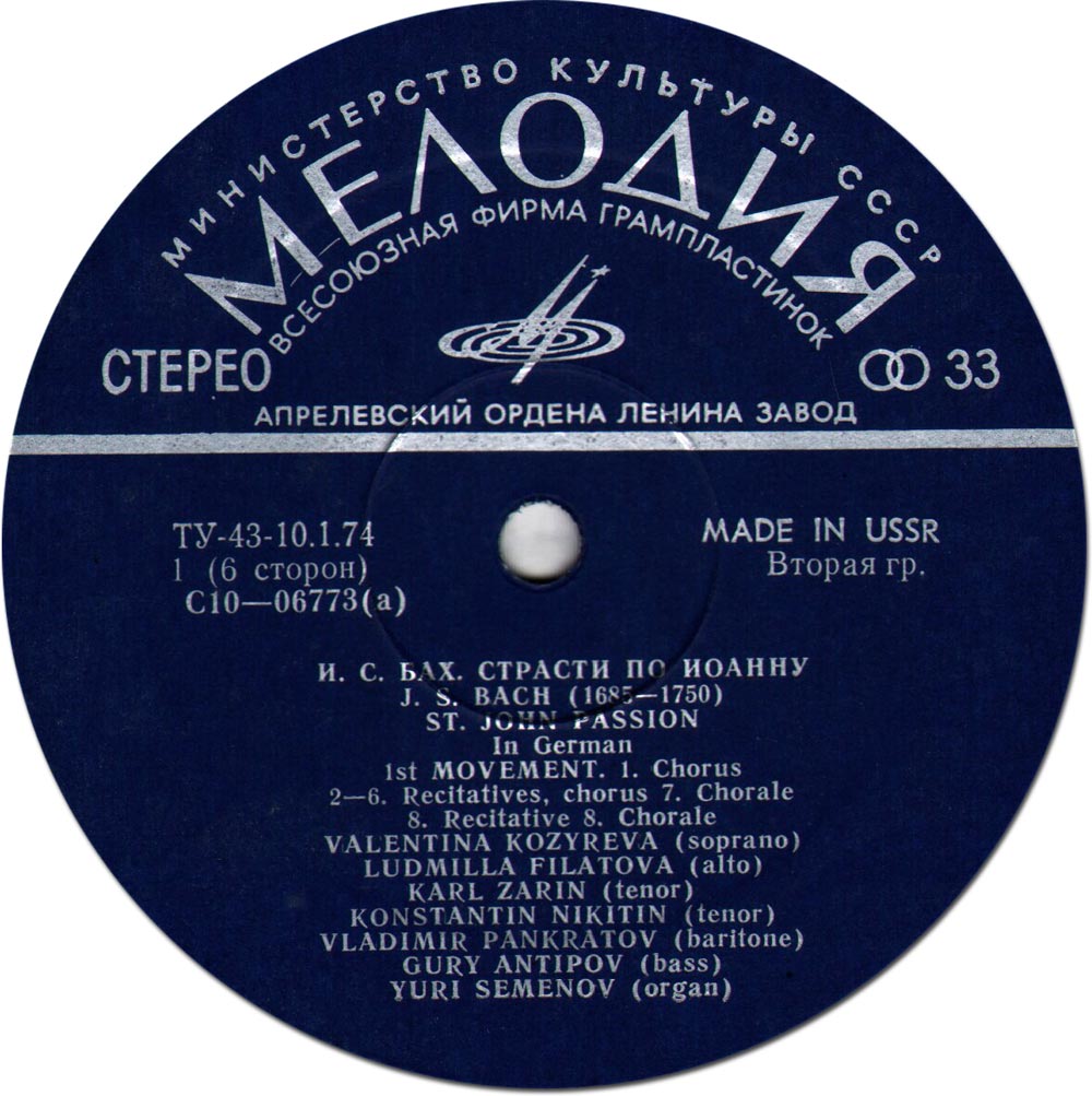 И.С. Бах (1685-1750). СТРАСТИ ПО ИОАННУ, BWV 244